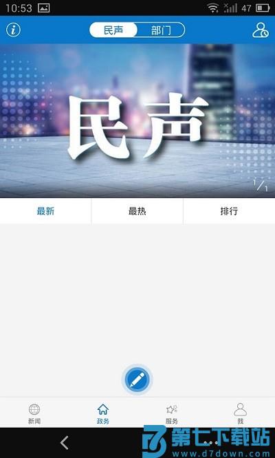 云上枣阳客户端 v1.1.1 安卓版 3
