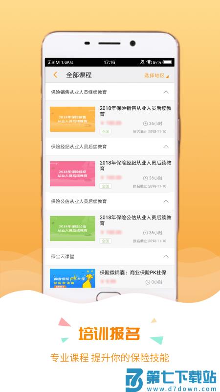 保宝网继续教育手机版 v3.3.9 安卓最新版 1