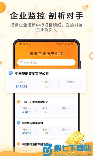 喜鹊招标网APPv1.9.6 1