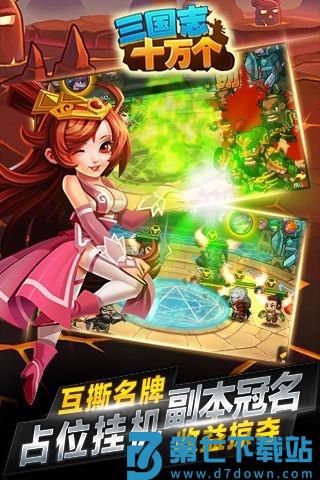 十万个三国志最新版 v1.1 安卓版 2