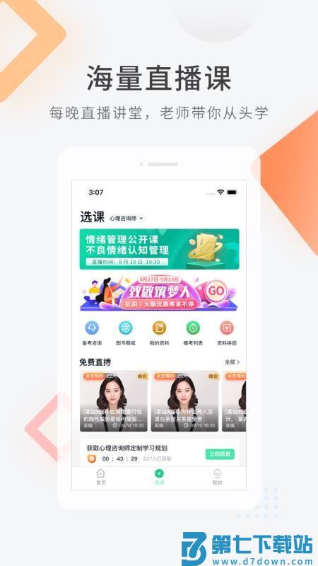 心理咨询师快题库手机版v5.12.31 3