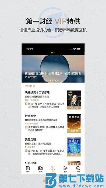 第一财经app客户端v13.17.4 1