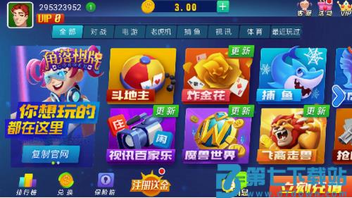 角落互娱2024v5.2 4