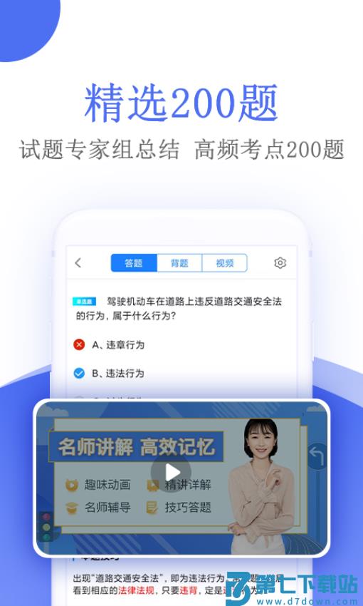 摩托车驾考软件v5.3.8 4