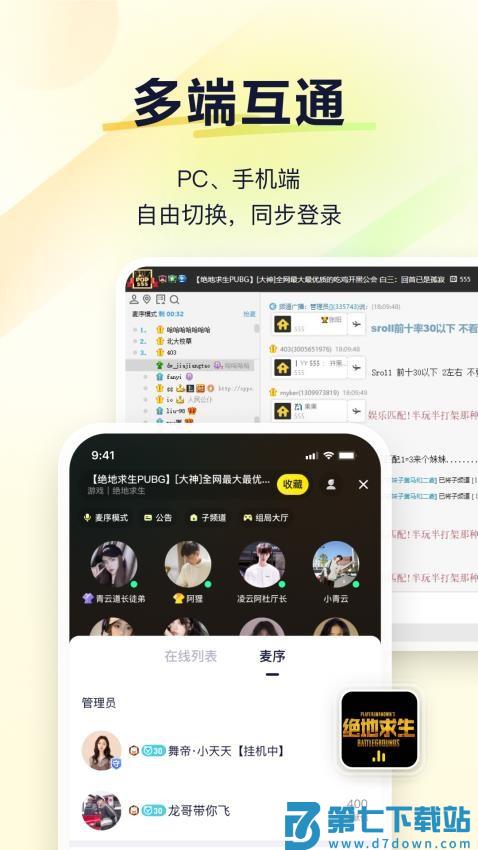 YY语音官方版v1.10.0 3