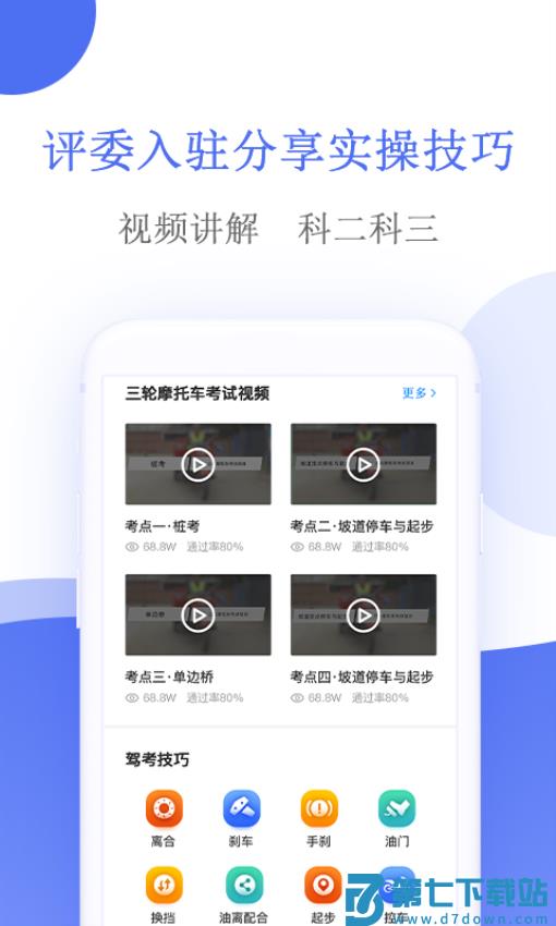 摩托车驾考软件v5.3.8 5