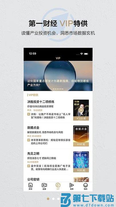 第一财经软件最新版 v13.17.4 安卓官方版 3