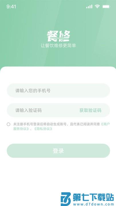 餐修师傅端官方版 v1.6.5 安卓版 2