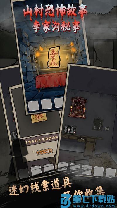 山村老屋鬼嫁衣手游v1.0 1