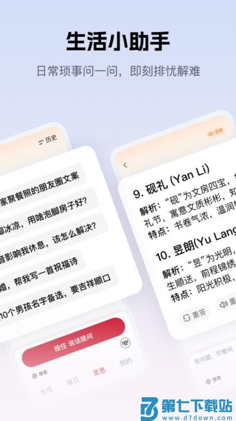 好灵AI官方版v1.0.8 1