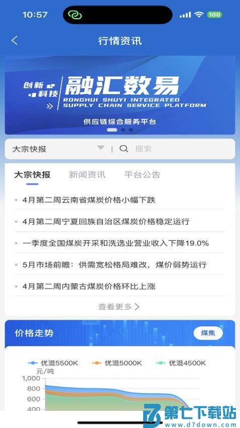 融汇数易手机版v1.0.1.0 1