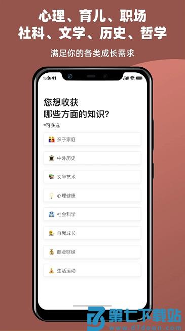 靠谱读书软件(改名靠谱讲书) v3.2.5 安卓版 1