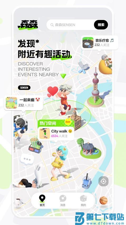 森森app官网版v1.2.5 1