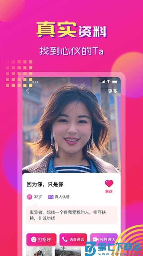 心心相印官网版v2.3.1 4