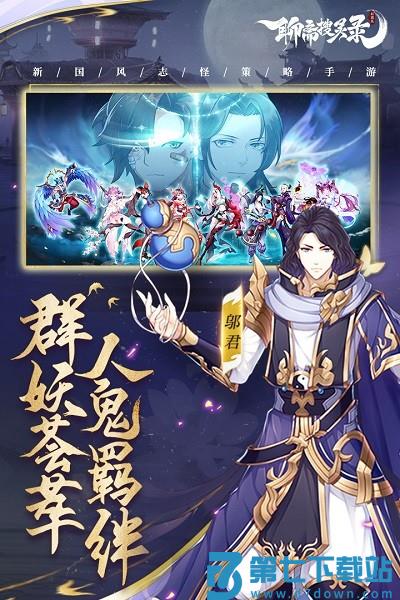 聊斋搜灵录九游版 v6.1.5 安卓版 2