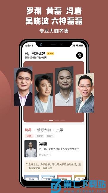靠谱读书软件(改名靠谱讲书) v3.2.5 安卓版 0