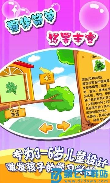 儿童宝宝认蔬菜游戏 v35.10 安卓版 0