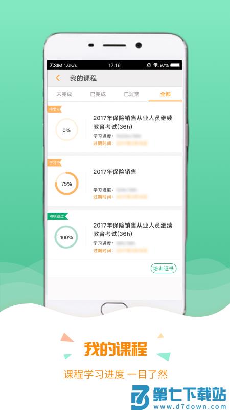 保宝网继续教育手机版 v3.3.9 安卓最新版 0