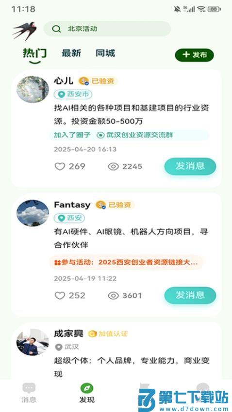 加值社官方版v2.1.29 3