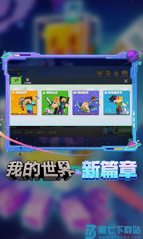 我的世界下界版本 v3.2.10.264004 安卓版 1