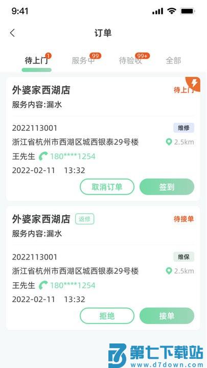 餐修师傅端官方版 v1.6.5 安卓版 0