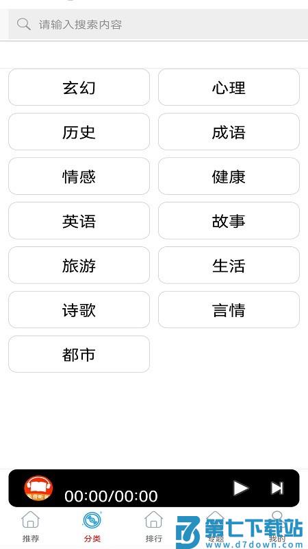免费有声听书小说软件 v1.0 安卓版 3