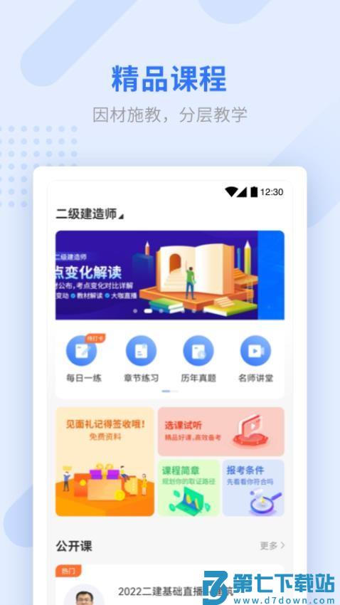 学天教育最新版v2.6.7 2