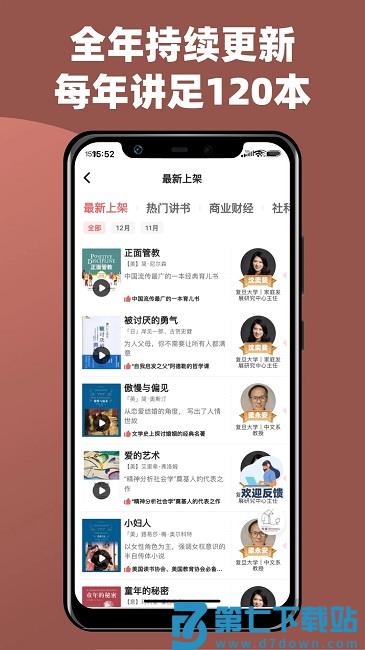 靠谱读书软件(改名靠谱讲书) v3.2.5 安卓版 2