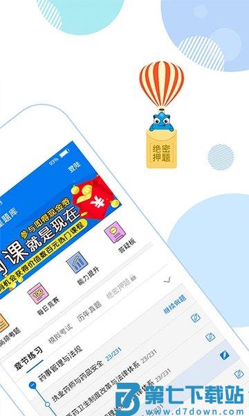 星题库官方免费版v5.52.2 2