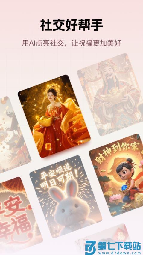 好灵AI官方版v1.0.8 4