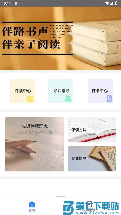 伴路书声官方版 v1.3.2 安卓版 1