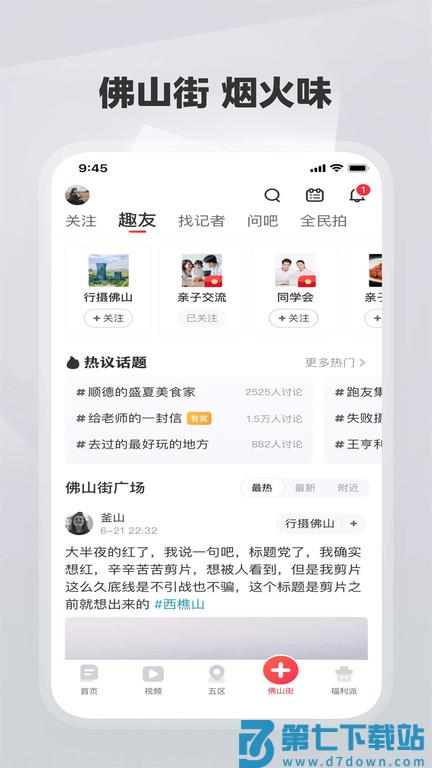 佛山+app v7.3.3 安卓版 0