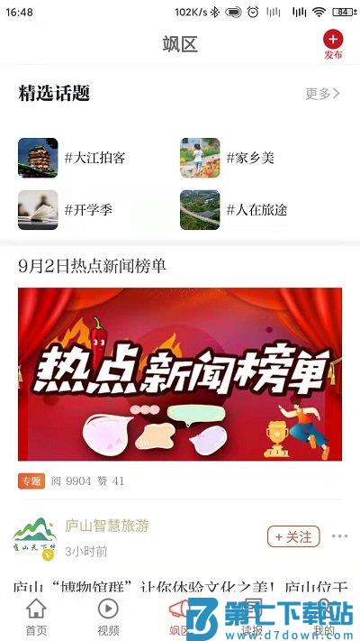 大江新闻网客户端 v3.1.22 安卓版 3