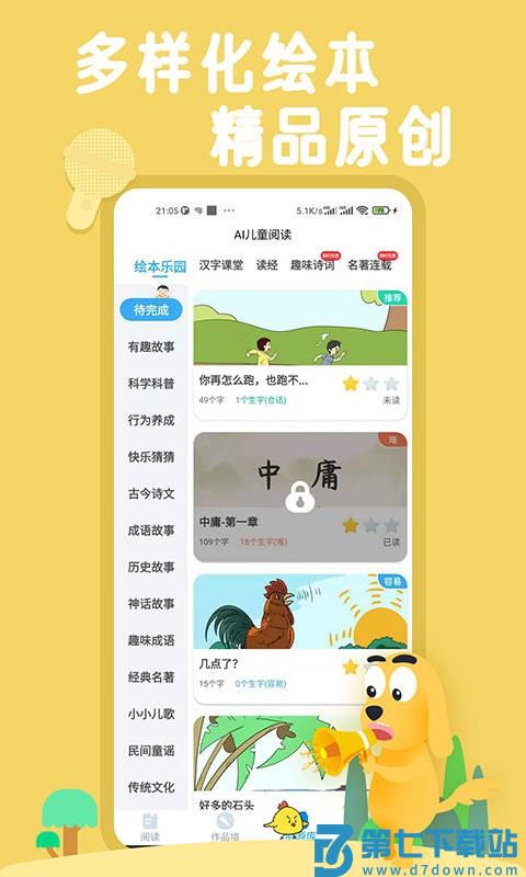适趣ai阅读免费版(适趣AI中文) v7.0.2 安卓版 0