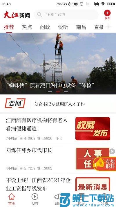 大江新闻网客户端 v3.1.22 安卓版 1