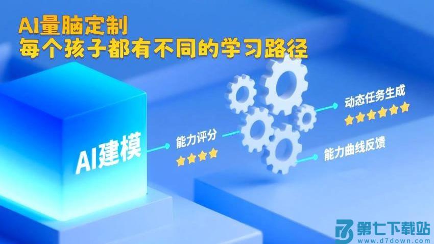 AI学习力训练官网版v1.2.2 2