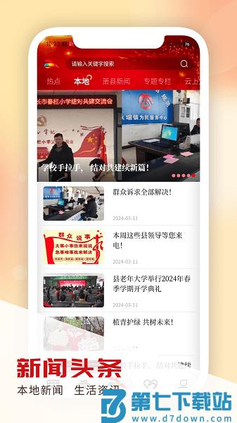 智慧萧县软件v1.0.6 3