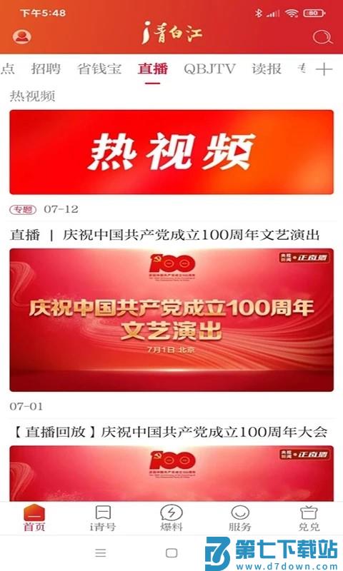 i青白江移动客户端 v7.1.0 安卓官方版 1