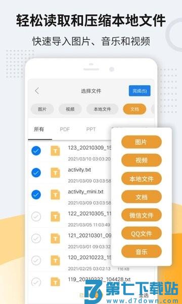全能压缩软件(解压缩zip)v11.6.83 3
