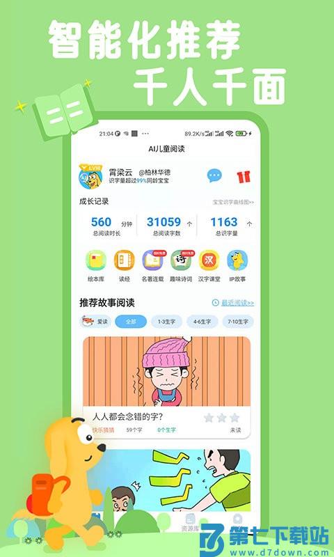 适趣ai阅读免费版(适趣AI中文) v7.0.2 安卓版 1