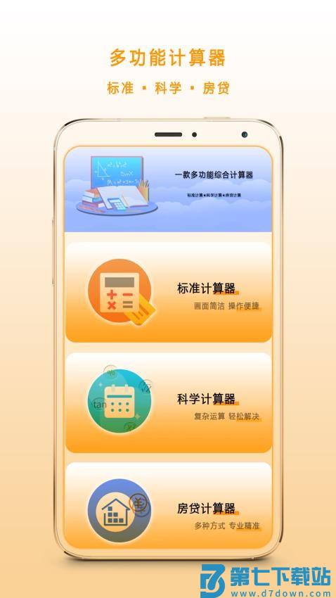 全能口袋计算器最新版v1.005 4