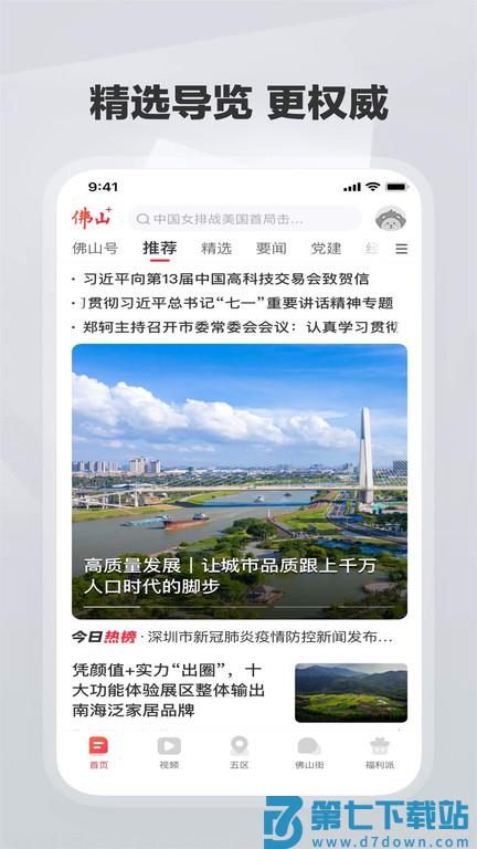 佛山+app v7.3.3 安卓版 3