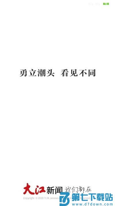 大江新闻网客户端 v3.1.22 安卓版 0