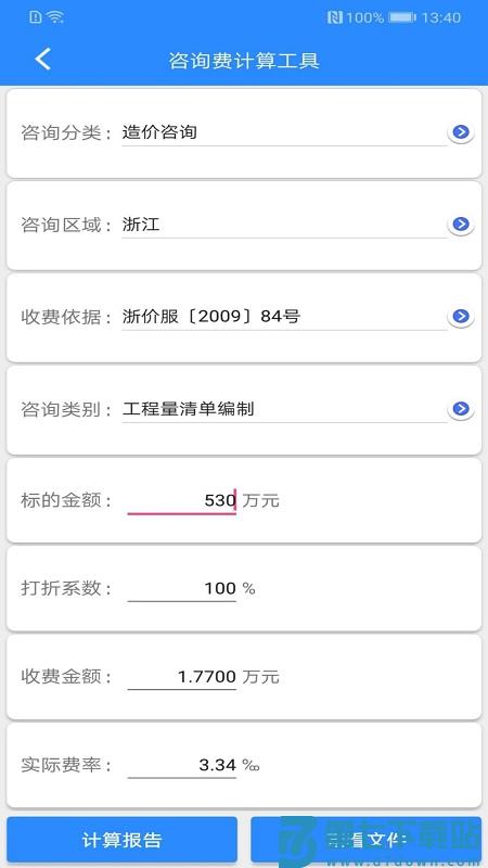 行行造价app v4.2.0.7 安卓版 2