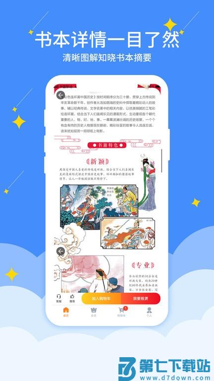 好学点图书绘本借阅平台v2.3.02 2