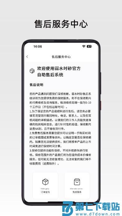 弱水时砂耳机roselink app v3.4.5 安卓官方版 4