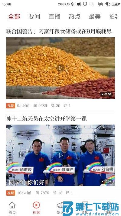 大江新闻网客户端 v3.1.22 安卓版 2