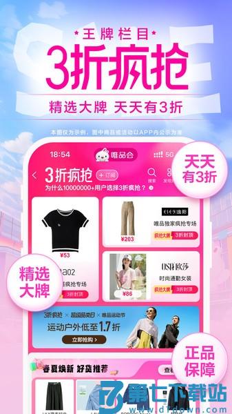 唯品会appv9.55.7 4