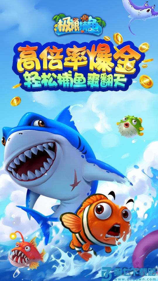 极限捕鱼达人版 v6.47.6.0.5.4 安卓版 4