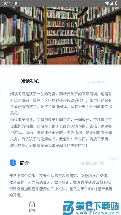 伴路书声官方版 v1.3.2 安卓版 2